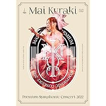 Amazon.co.jp: LIVE DVD『Mai Kuraki Premium Symphonic Concert 2022