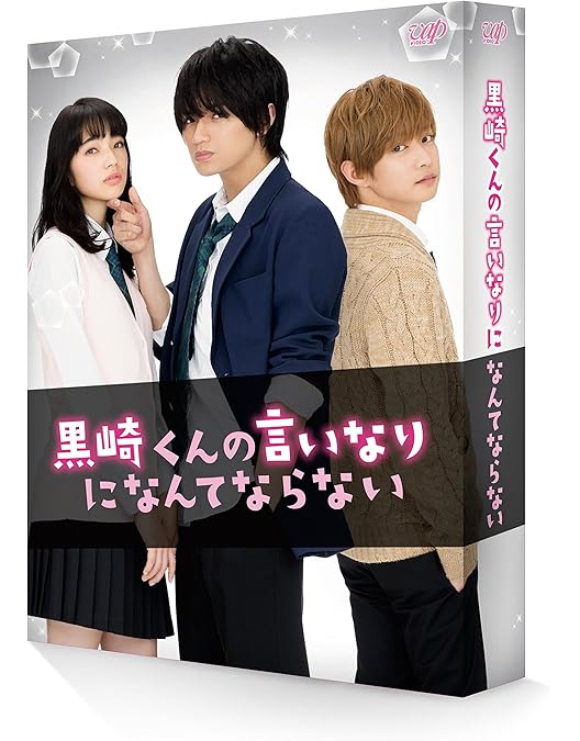 Amazon.co.jp: 近キョリ恋愛 Blu-ray豪華版(初回限定生産) : 山下智久
