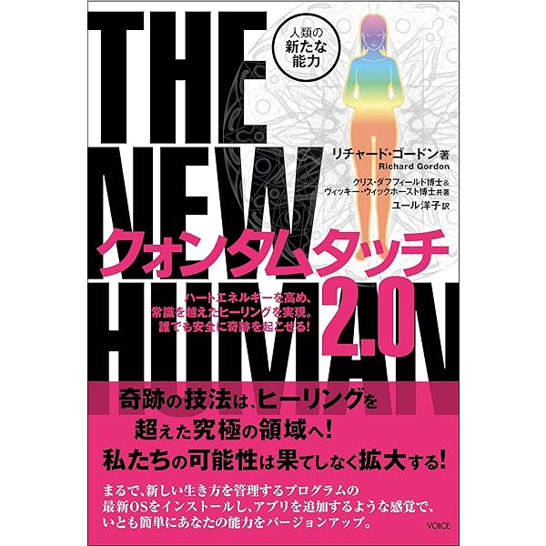 ハンド・ヒーリング: ポラリティ-極性エネルギ- | リチャード ゴードン