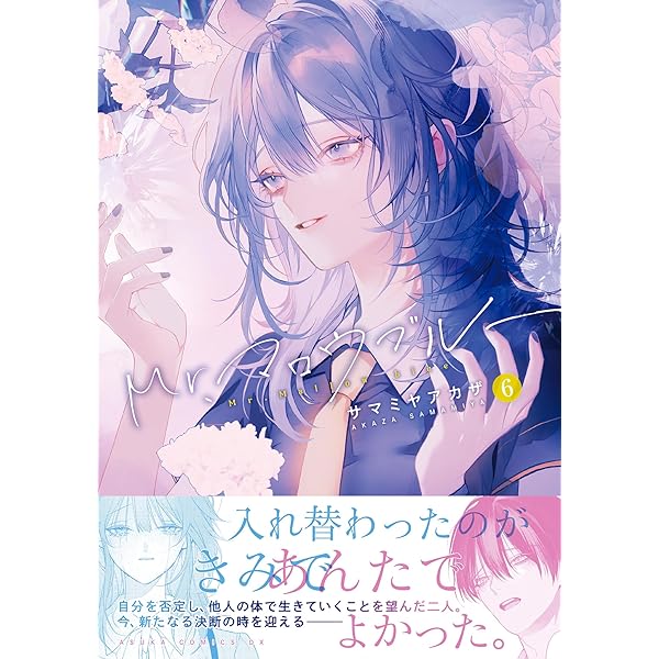 Amazon.co.jp: Mr.マロウブルー【第1巻】 (あすかコミックスDX