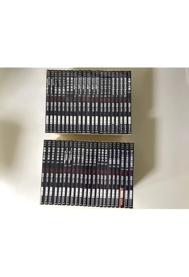 Amazon.co.jp: ローマ人の物語 全17冊セット (全15巻+「ローマ亡き後の