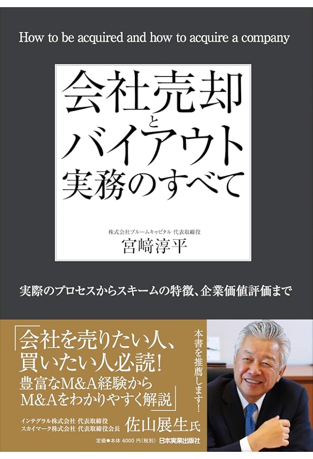 中小企業M&A実務必携 法務編 | 梅田 亜由美 |本 | 通販 | Amazon