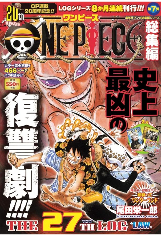ONE PIECE 総集編 THE 28TH LOG (集英社マンガ総集編シリーズ) | 尾田