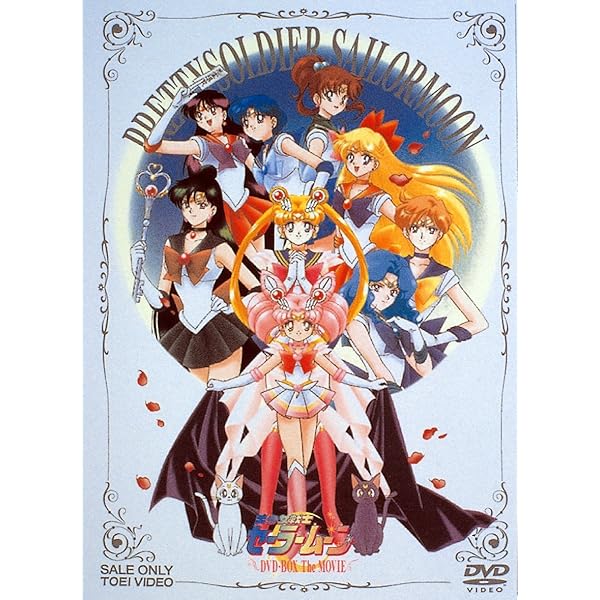 Amazon.co.jp: 美少女戦士セーラームーンS [レンタル落ち] 全7巻セット