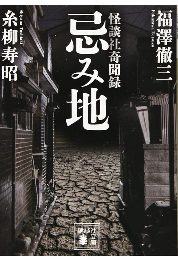 禁足地巡礼 (扶桑社新書) | 吉田 悠軌 |本 | 通販 | Amazon