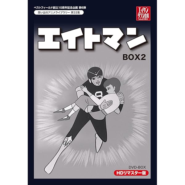 Amazon.co.jp: 遊星少年パピイ DVD-BOX : 藤田淑子, 山本喜代子, 増山