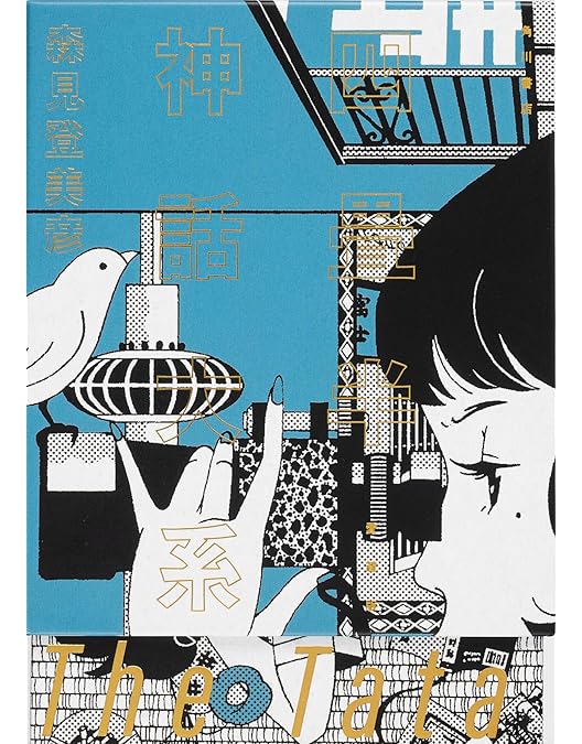 Amazon.co.jp: 四畳半神話大系 Blu-ray BOX : 浅沼晋太郎, 坂本真綾