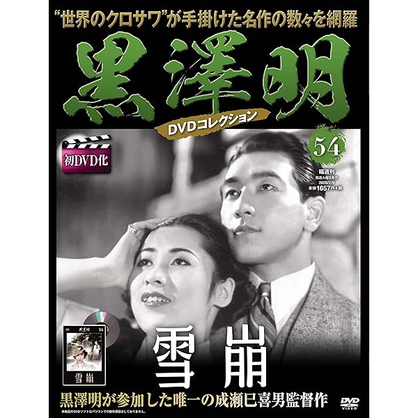 黒澤明 DVDコレクション 33号『ジャコ萬と鉄』 [分冊百科] | 朝日新聞