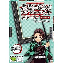 Amazon.co.jp: エンスカイ(ENSKY) 300ピース用 鬼滅の刃専用