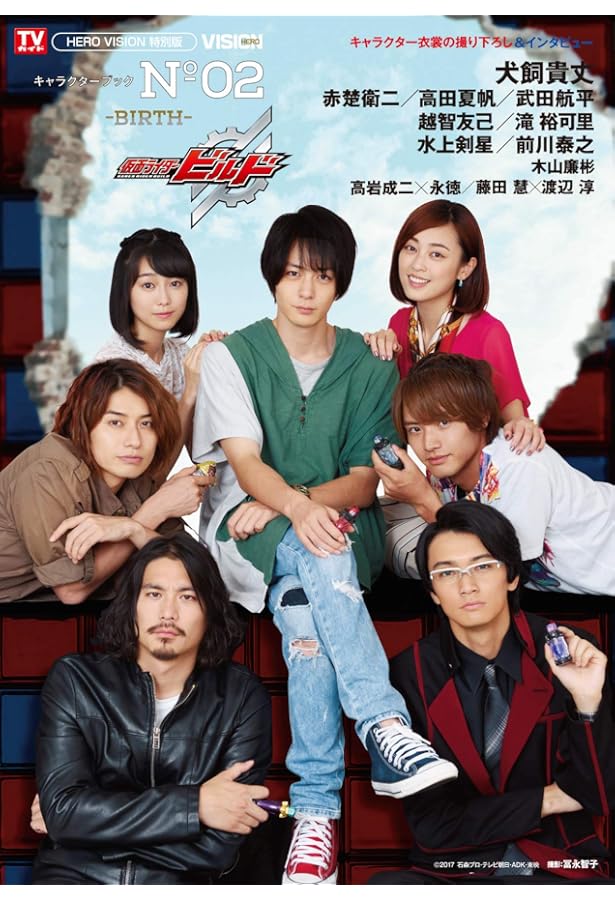 Amazon.co.jp: 仮面ライダービルド キャラクターブック No.0~BINDING