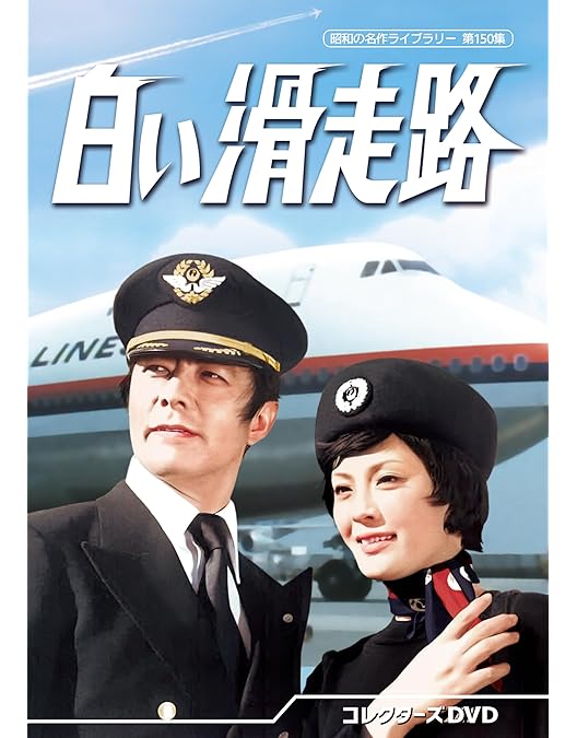 Amazon.co.jp: 白い地平線 DVD-BOX(7枚組) : 田宮二郎, 小川真由美
