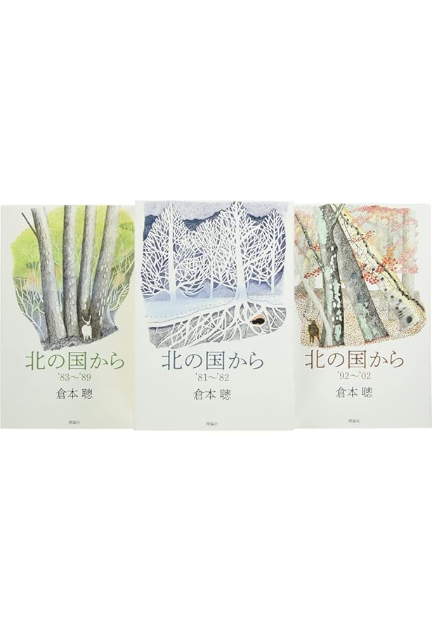 定本北の国から: SINCE1981 | 倉本 聰 |本 | 通販 | Amazon
