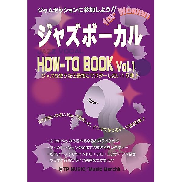女性ジャズボーカリストのための スタンダードソングブック 1 [改訂版