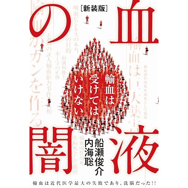 Amazon.co.jp: STAP細胞の正体 「再生医療は幻想だ」 復活！ 千島