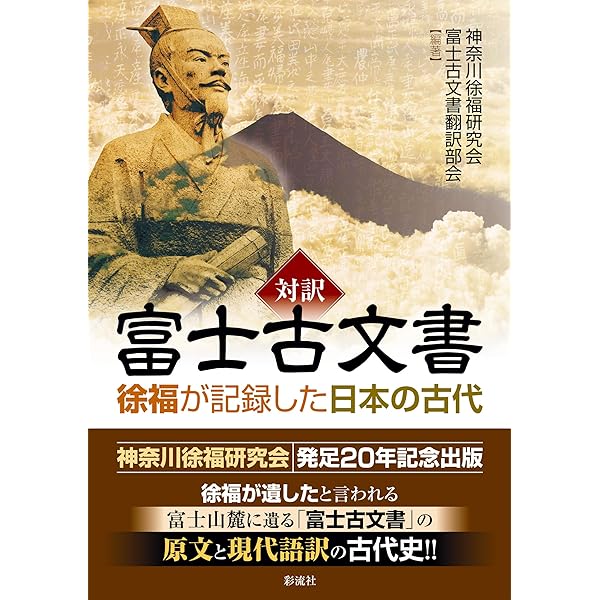 Amazon.co.jp: 先代旧事本紀 現代語訳 eBook : 志村裕子, 安本美典: 本