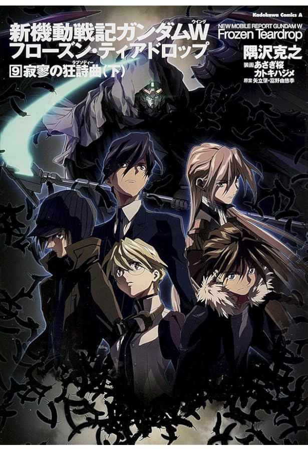 Amazon.co.jp: 新機動戦記ガンダムW フローズン・ティアドロップ (11
