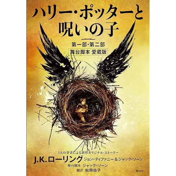 Amazon.co.jp: ハリー・ポッター文庫全19巻セット(箱入) : J.K.