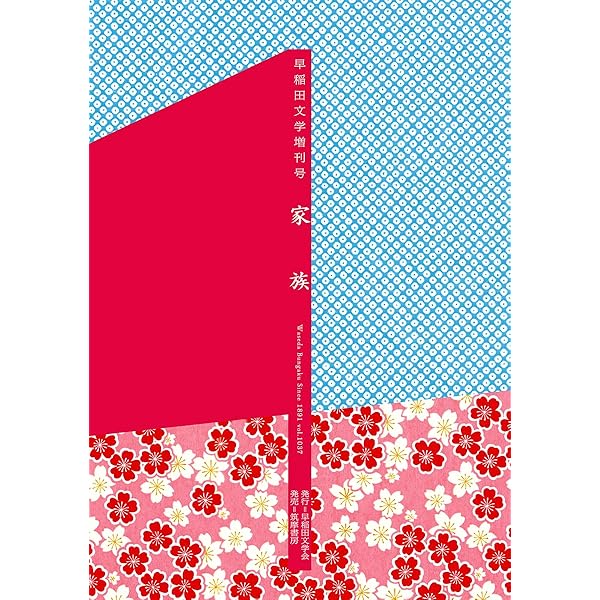 Amazon.co.jp: 早稲田文学1 : 川上 未映子, 蓮實 重彦, 中原 昌也