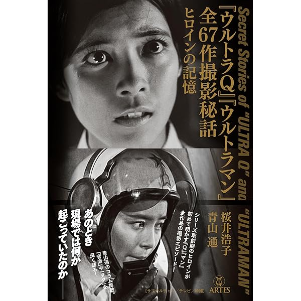 Amazon.co.jp: 円谷プロ特撮メカニック大全(ウルトラシリーズ篇&SF