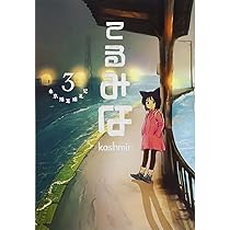 てるみな 1 | kashmir |本 | 通販 | Amazon
