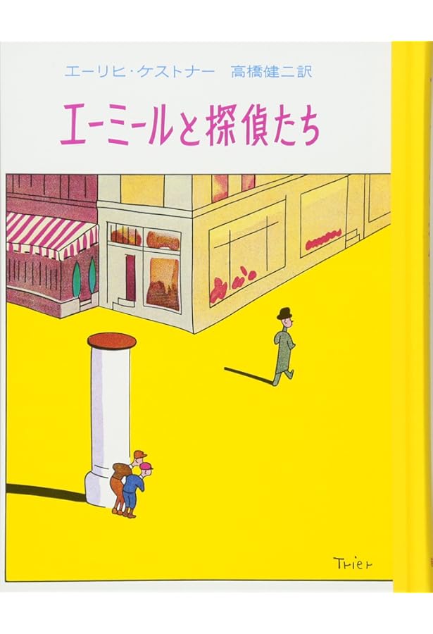 Amazon.co.jp: ケストナー少年文学全集 全8巻別巻1 : 本