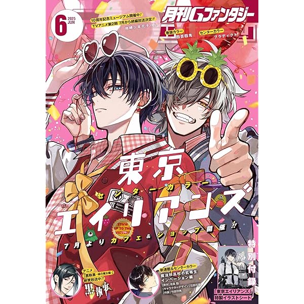 月刊Gファンタジー 2025年7月号 [雑誌] | スクウェア・エニックス