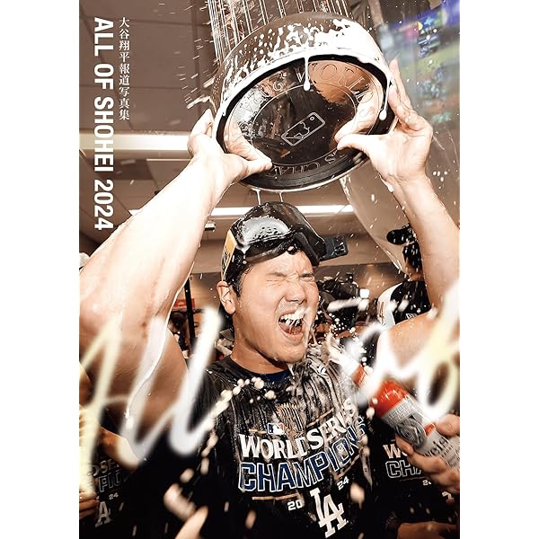 ALL OF SHOHEI 2023 大谷翔平写真集 (タイプA) | スポーツニッポン