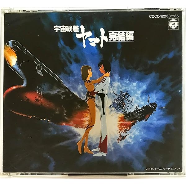 Amazon.co.jp: 「宇宙戦艦ヤマト」完結編 BGMコレクション: Music