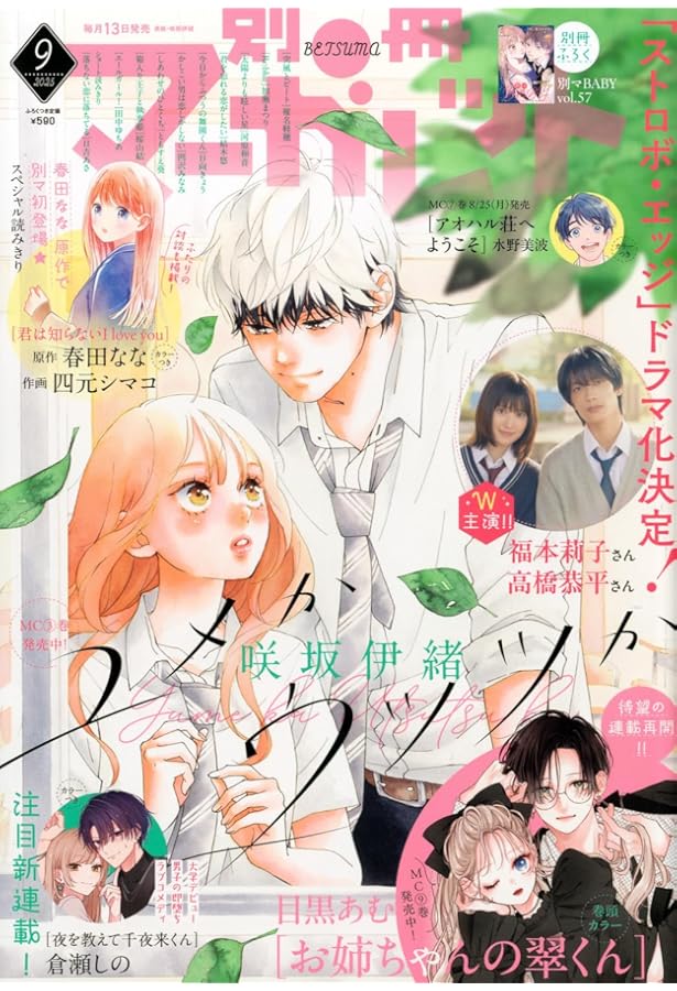Amazon.co.jp: 別冊マーガレット (8月号) : 本