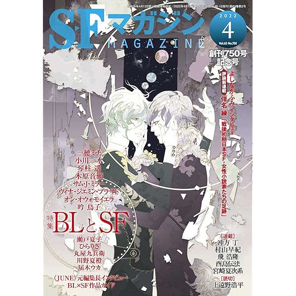 SFマガジン。1999年11月号～2025年2月号まで、241冊セット②