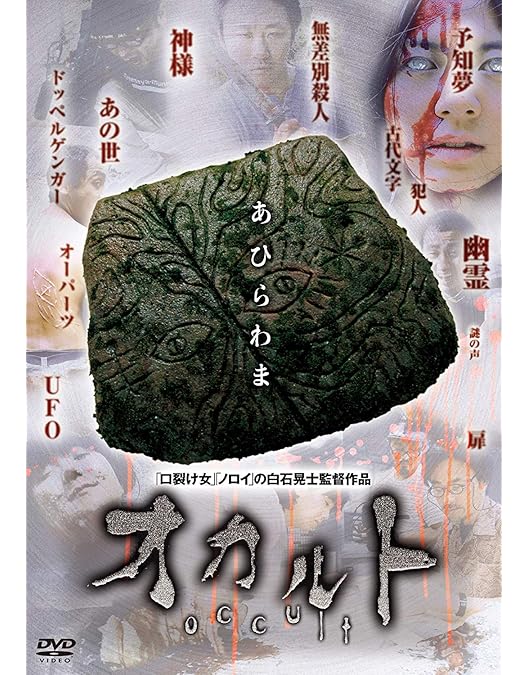 Amazon.co.jp: ノロイ プレミアム・エディション [DVD] : 松本まりか