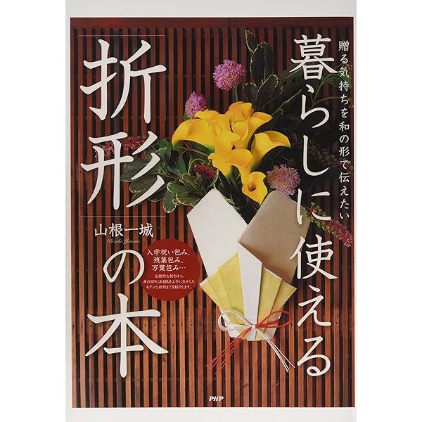 Amazon.co.jp: 日本の折形集: 展開図と折り方一六○例 : 荒木 真喜雄