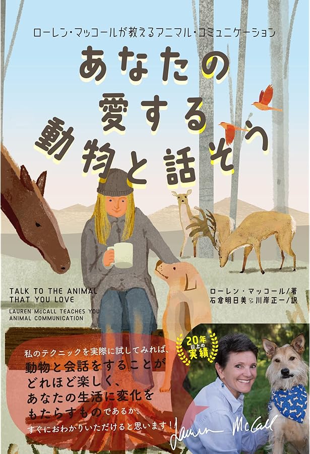 動物対話学1.0: ペットとの暮らしがときめくアニマル