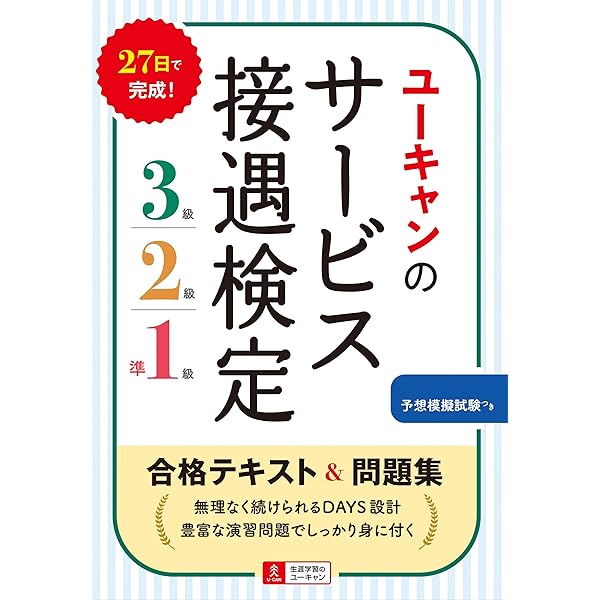 ユーキャンの秘書検定2・3級 速習テキスト＆問題集 カラー改訂5版