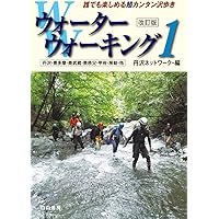 Amazon.co.jp: ウォーターウォーキング 3 : 丹沢ネットワーク