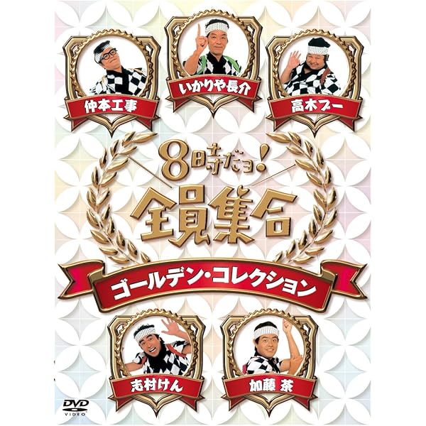 Amazon.co.jp: 加トちゃんケンちゃん光子ちゃん 笑いころげBOX [DVD