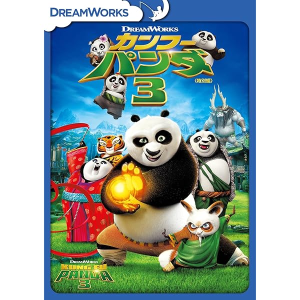 Amazon.co.jp: カンフー・パンダ スペシャル・エディション [DVD