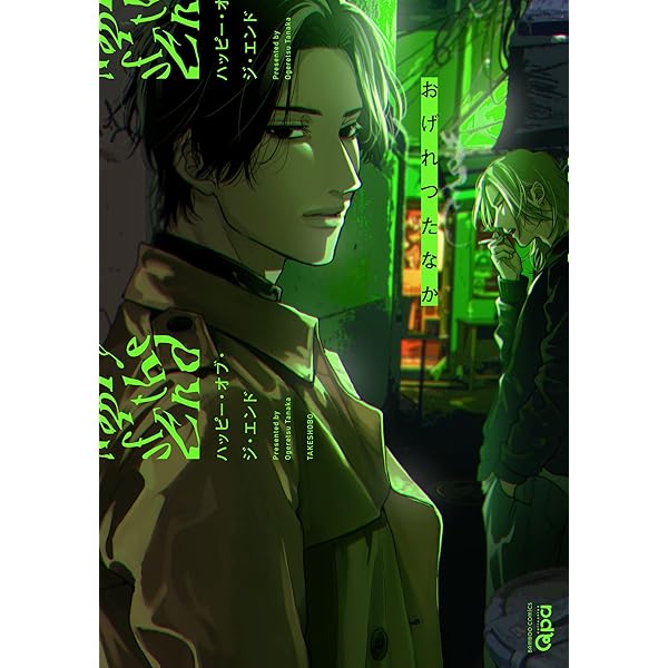 Amazon.co.jp: ネオンサイン・アンバー (ディアプラス・コミックス