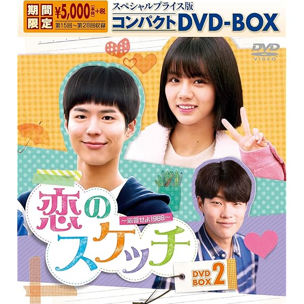 Amazon.co.jp: 恋のスケッチ~応答せよ1988~ DVD-BOX1 : ヘリ, パク
