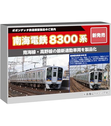Amazon | マイクロエース Nゲージ 南海10000系 改造中間車編成 新塗装