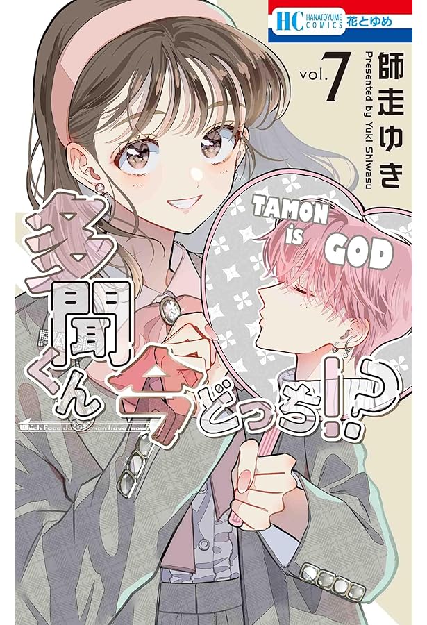 Amazon.co.jp: 多聞くん今どっち!? 8巻 まるごとF/ACE小冊子付き特装版