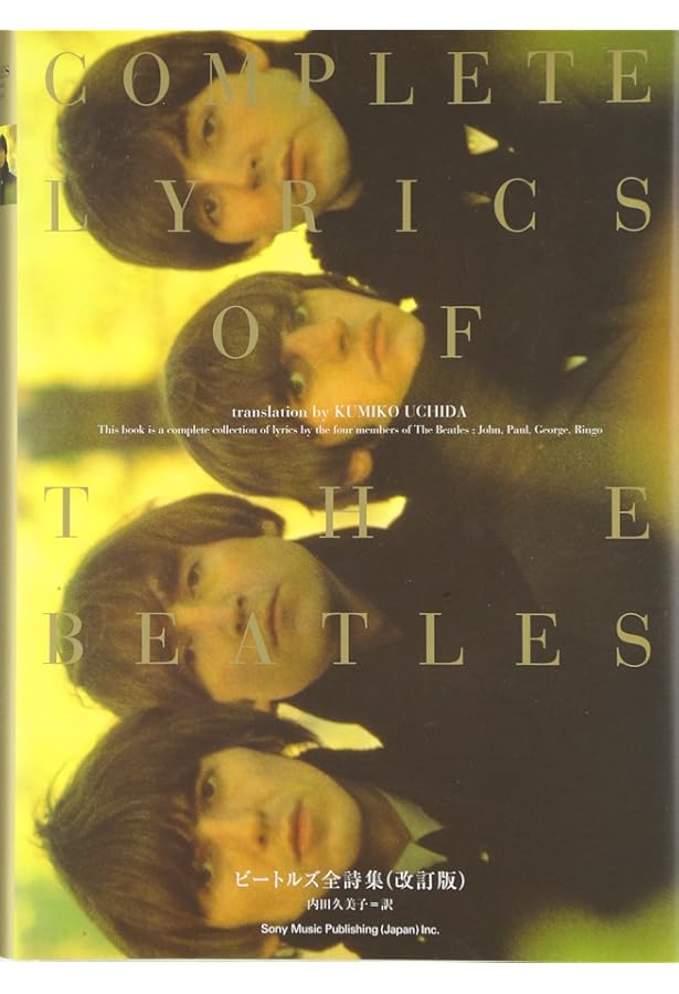 Amazon.co.jp: 完全版 ビートルズ全曲歌詞集 : スティーヴ・ターナー