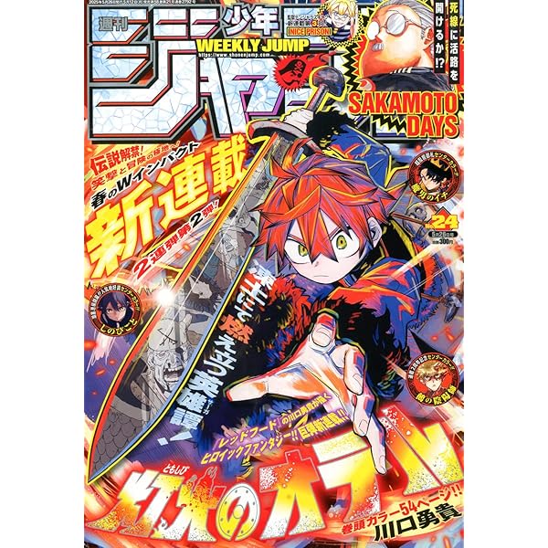 週刊少年ジャンプ (21号) |本 | 通販 | Amazon