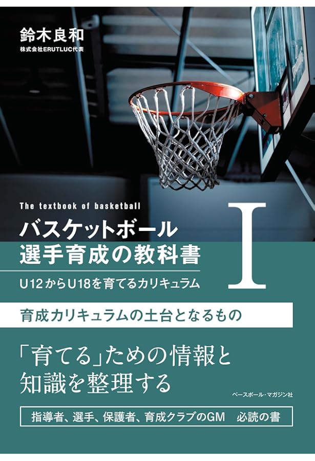 私の信じたバスケットボ-ル | 吉井 四郎 |本 | 通販 | Amazon