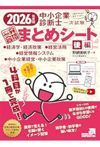 2026年度版 スタディング式 中小企業診断士テキスト&問題集 1企業経営