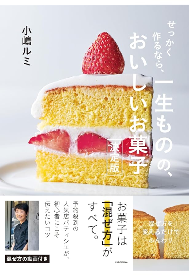 小嶋ルミのDVD講習つきvol．1 イチゴのショートケーキ＆バター