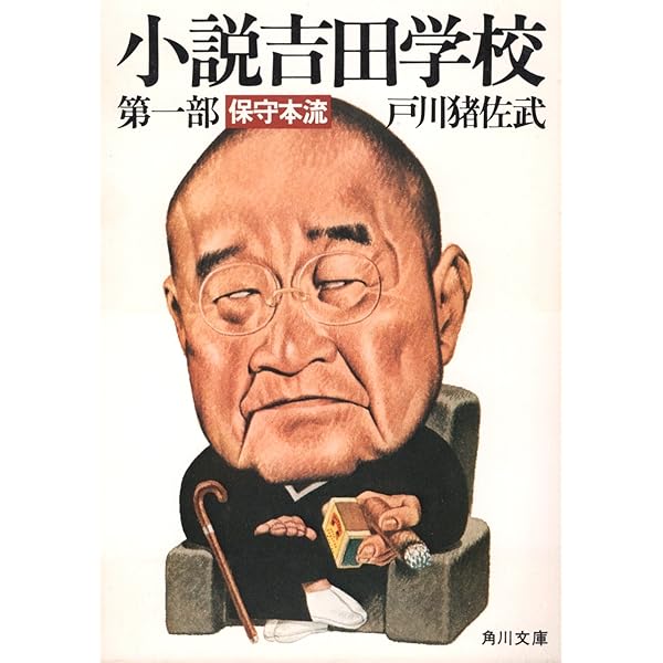 領袖 ドン 劇画 小説吉田学校 1~最新巻 [マーケットプレイス コミック