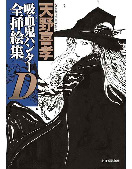 Amazon.co.jp: バンパイアハンターD Blu-ray special collection