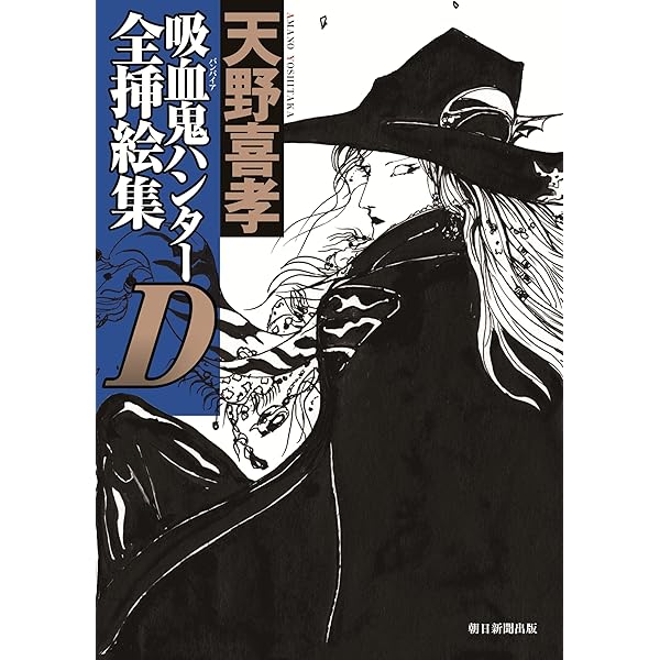 Amazon.co.jp: 天馬之夢: アルスラーン戦記イラスト集 : 天野 喜孝: 本