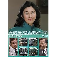 Amazon.co.jp: 高橋英樹の船長シリーズ コレクターズDVD Vol.1 [DVD